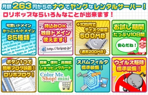 ロリポップ 機能一覧