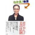 田中宥久子美の法則